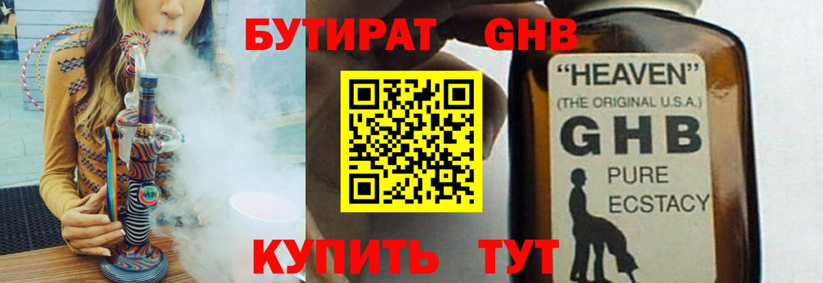 Бутират BDO 33%  Вход с VPN  Черняховск 