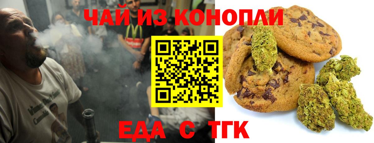 Черняховск  Печенье с ТГК марихуана  Вход с VPN 