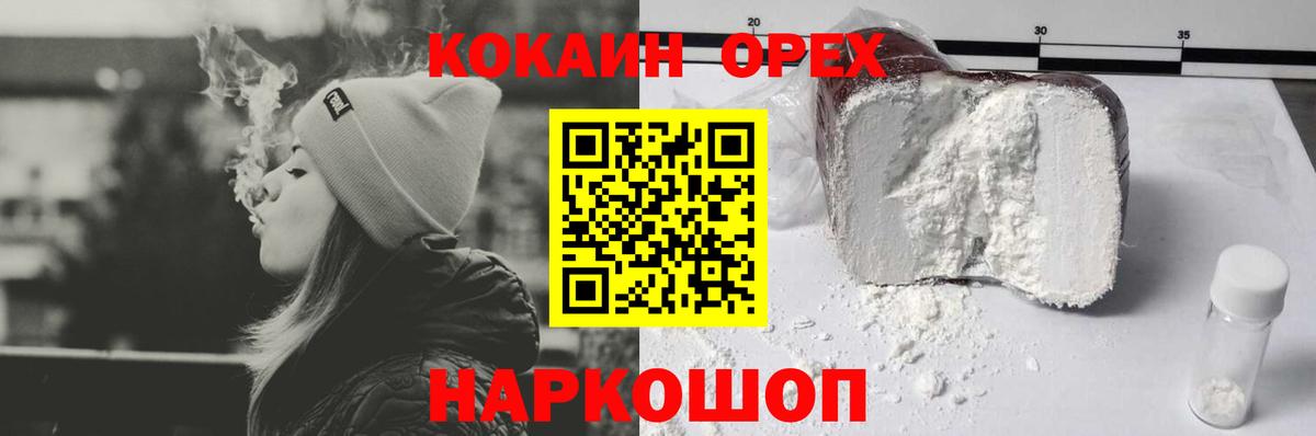 Черняховск  КОКАИН FishScale  Cocaine 97%  Вход с VPN 