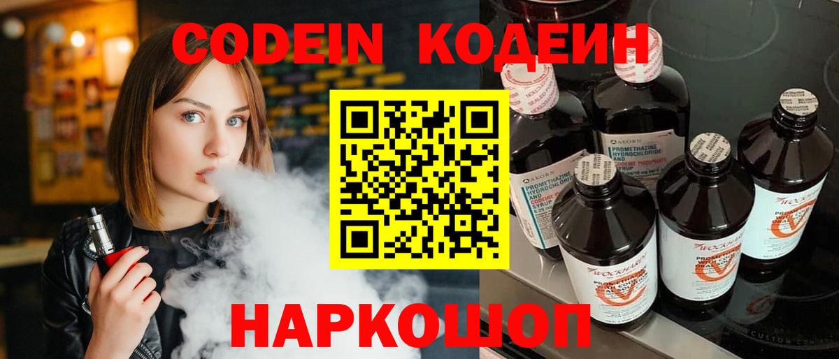 Кодеиновый сироп Lean напиток Lean (лин) Черняховск