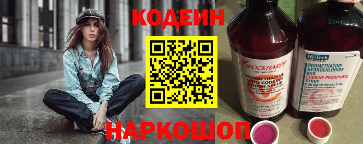Черняховск  Codein Purple Drank  Вход с VPN 