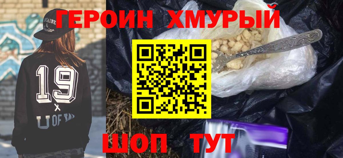 Черняховск  Героин  Вход с VPN  Героин хмурый 