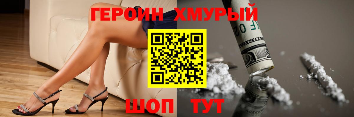 Героин хмурый Черняховск
