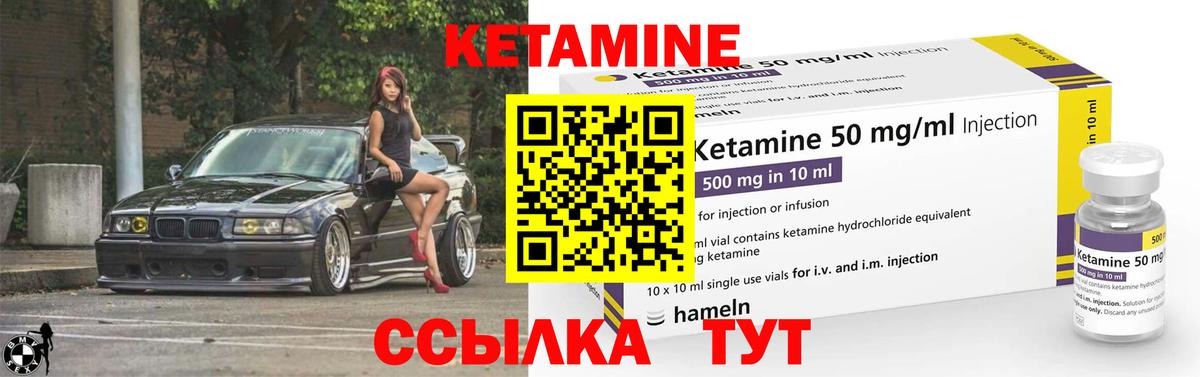 КЕТАМИН ketamine  Вход с VPN  Черняховск 