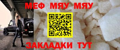 мяу мяу кристалл Кумертау