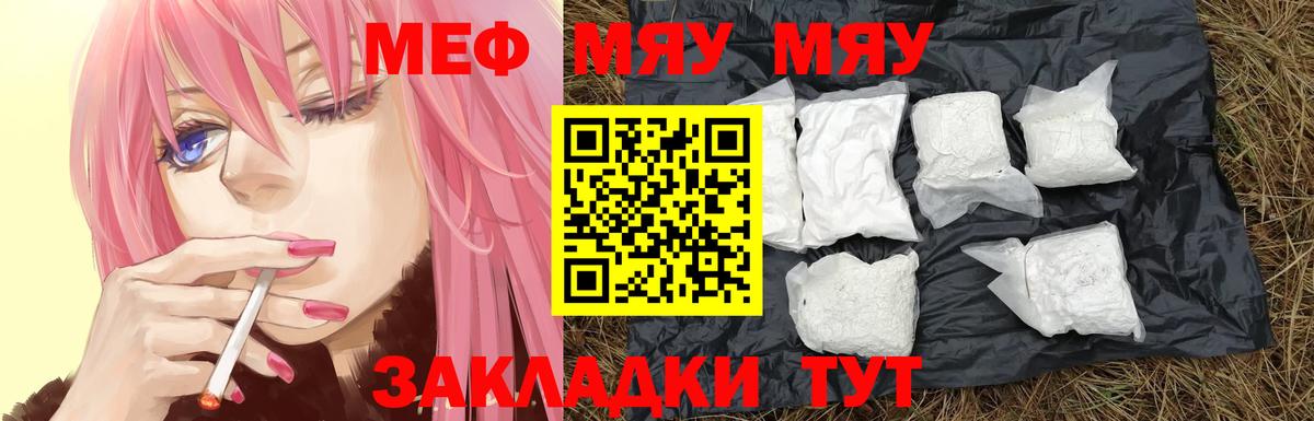 Меф  Мефедрон мяу мяу  Вход с VPN  Черняховск 