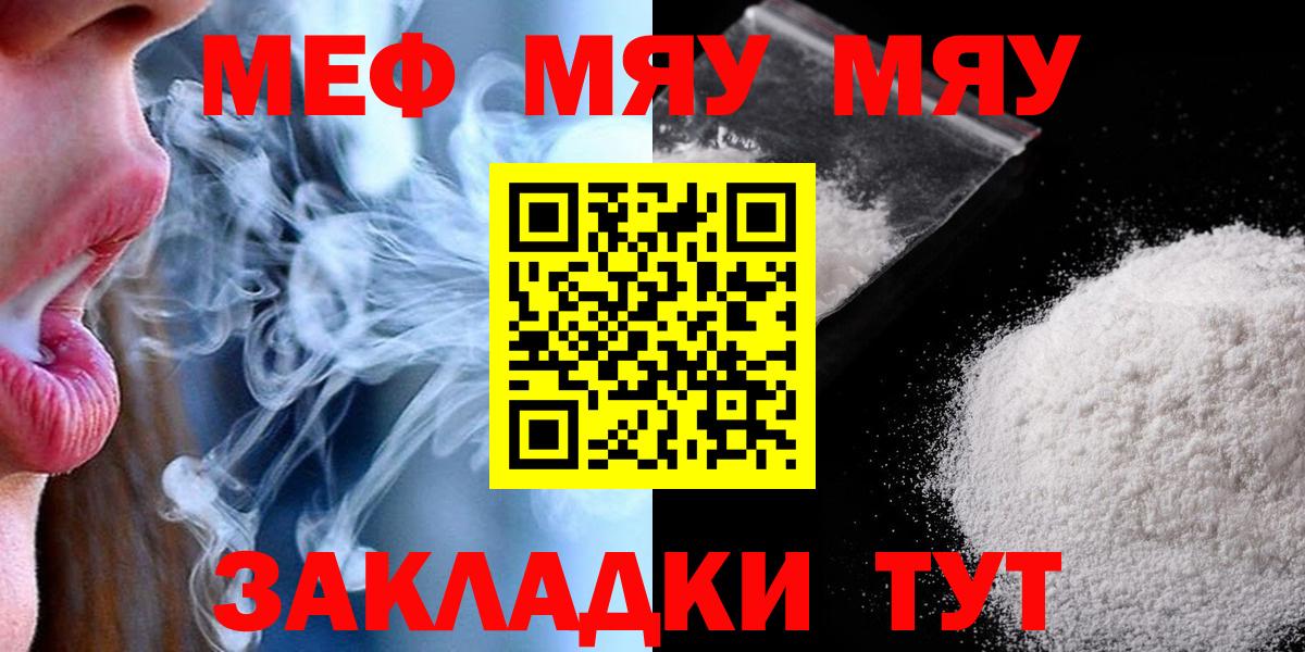 Меф мука Черняховск