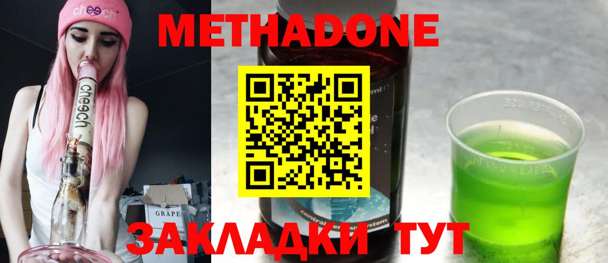Метадон кристалл Черняховск